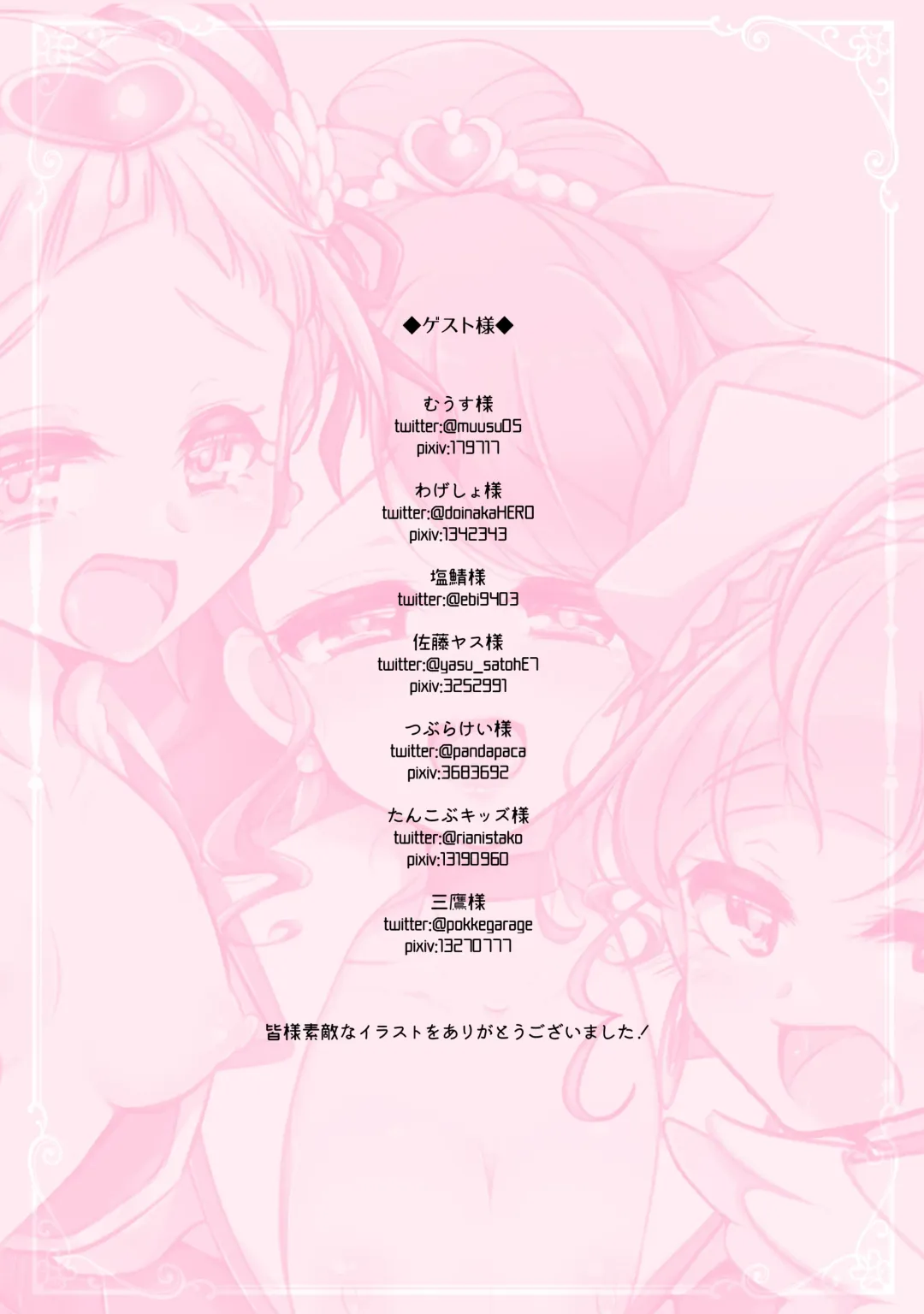 [Miyanoyuki] Cure Toro! Soushuuhen ~PreCure ni Torogao Sasete Mita~ Fhentai - Page 143