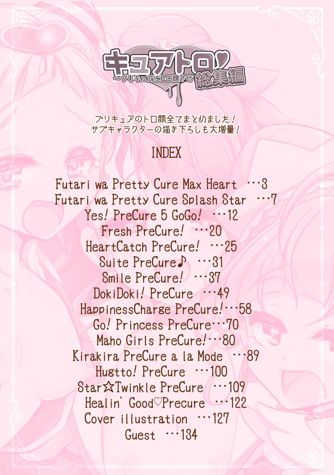 [Miyanoyuki] Cure Toro! Soushuuhen ~PreCure ni Torogao Sasete Mita~ Fhentai - Page 2