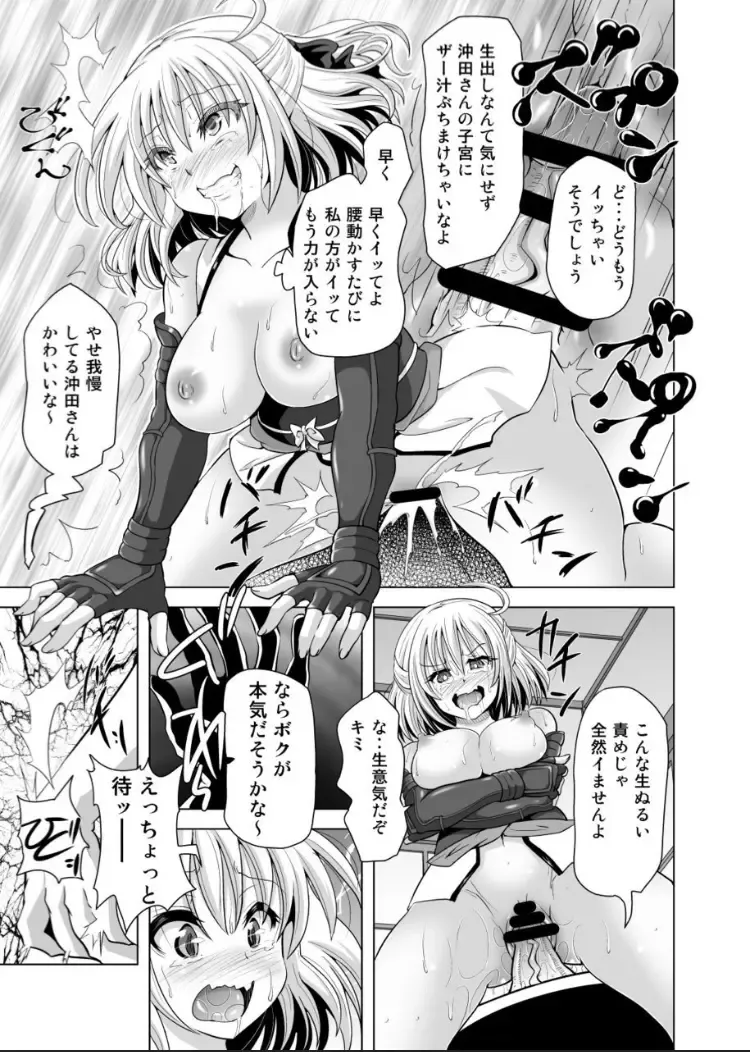 [Akadama] Okita-san Saimin Anna ni Ganbatta no ni ne Fhentai - Page 12