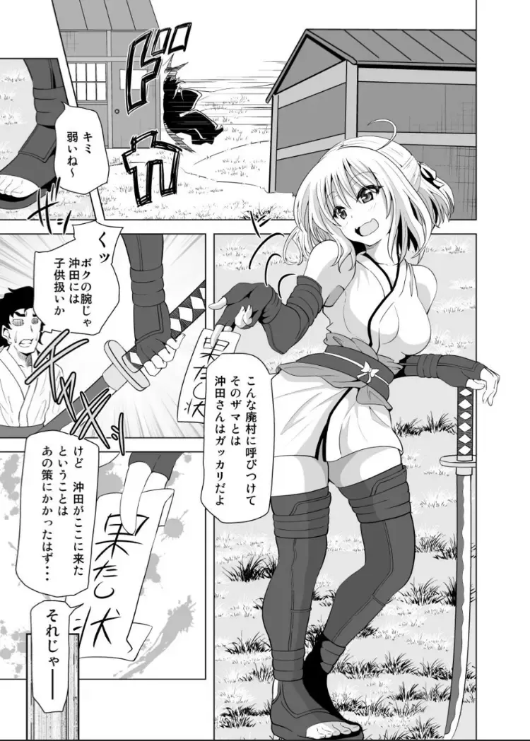 [Akadama] Okita-san Saimin Anna ni Ganbatta no ni ne Fhentai - Page 2