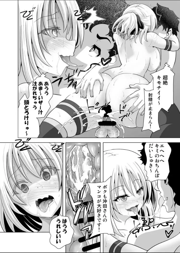 [Akadama] Okita-san Saimin Anna ni Ganbatta no ni ne Fhentai - Page 29