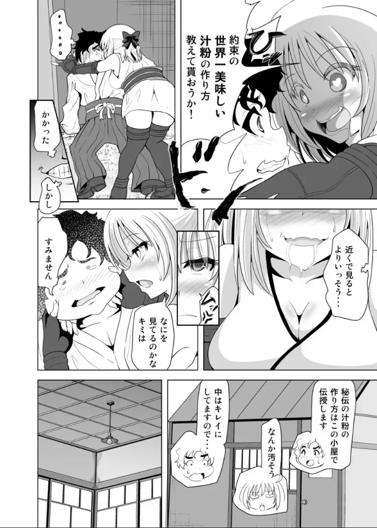 [Akadama] Okita-san Saimin Anna ni Ganbatta no ni ne Fhentai - Page 3