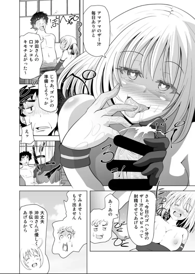[Akadama] Okita-san Saimin Anna ni Ganbatta no ni ne Fhentai - Page 31