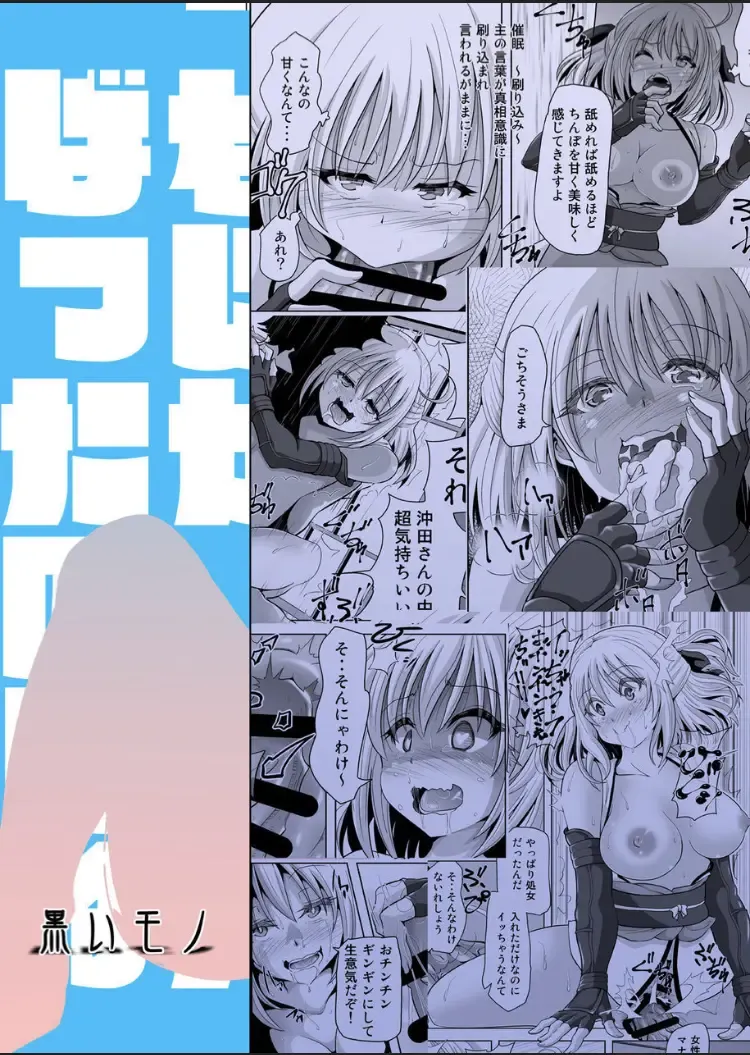 [Akadama] Okita-san Saimin Anna ni Ganbatta no ni ne Fhentai - Page 34