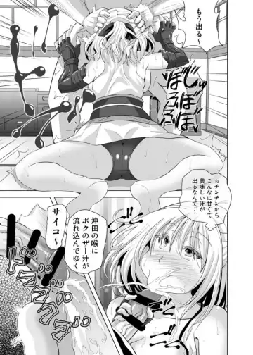 [Akadama] Okita-san Saimin Anna ni Ganbatta no ni ne Fhentai - Page 8