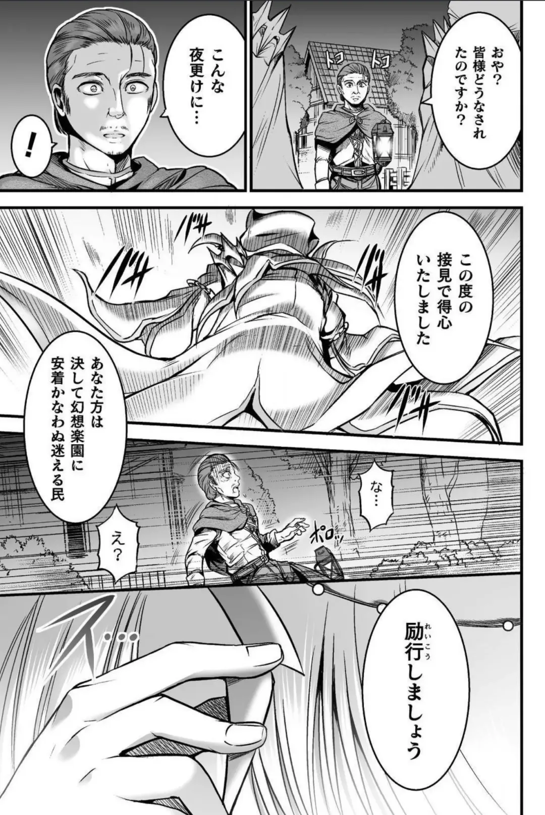 [Wasu] Seidonnoryu Fhentai.net - Page 29