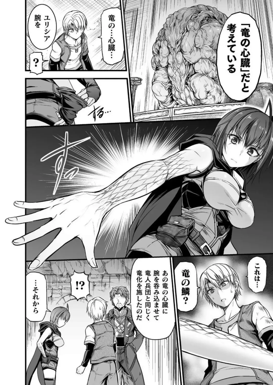 [Wasu] Seidonnoryu Fhentai.net - Page 67