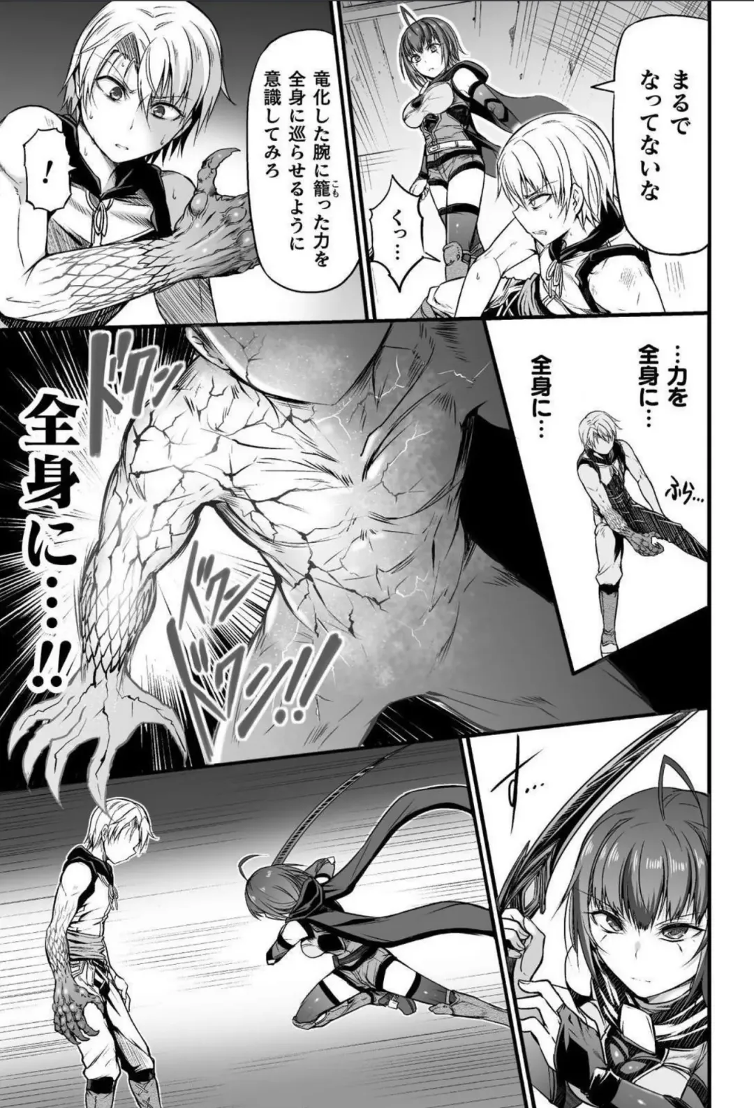 [Wasu] Seidonnoryu Fhentai.net - Page 84