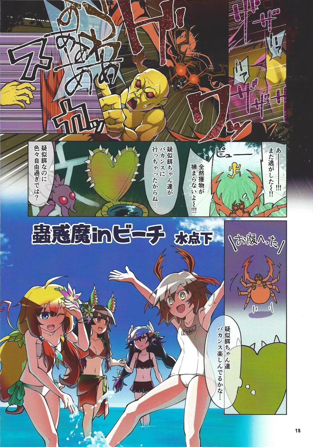 [Kaiyuu Maguro - Noeruwa] Kowaku Rakuen Chousa Kiroku side:B Fhentai - Page 17