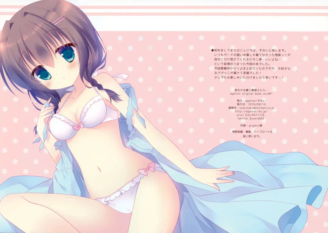 [Sumii] Kanojo ga Mizugi ni Kigaetara... Fhentai - Page 15