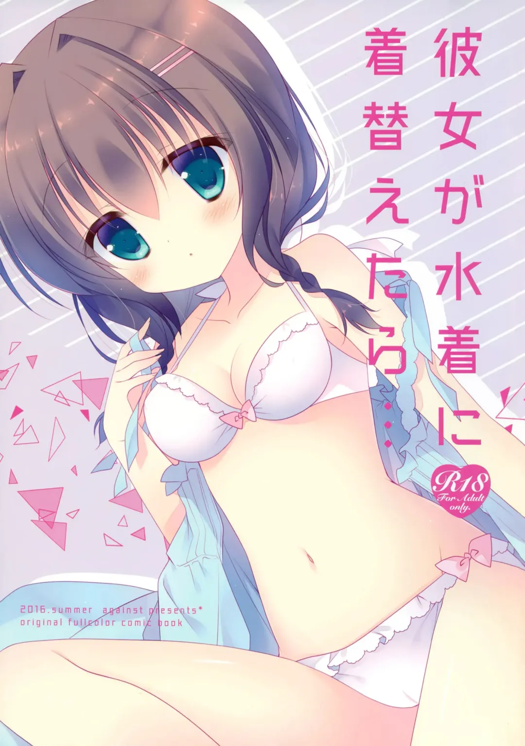 [Sumii] Kanojo ga Mizugi ni Kigaetara... Fhentai - Page 2