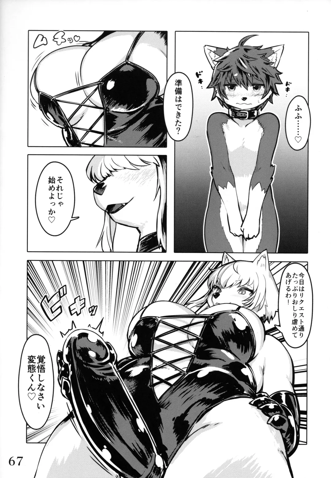 ♀ ga ♂ Juurin Suru dake no Anthology Bon 2 Fhentai - Page 67