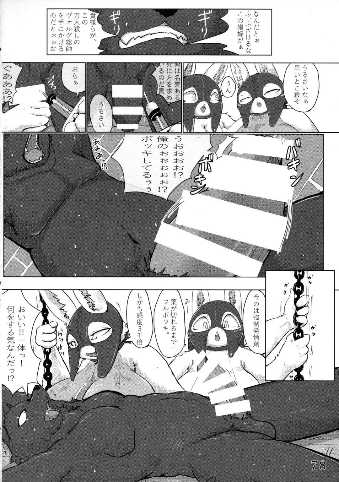 ♀ ga ♂ Juurin Suru dake no Anthology Bon 2 Fhentai - Page 78