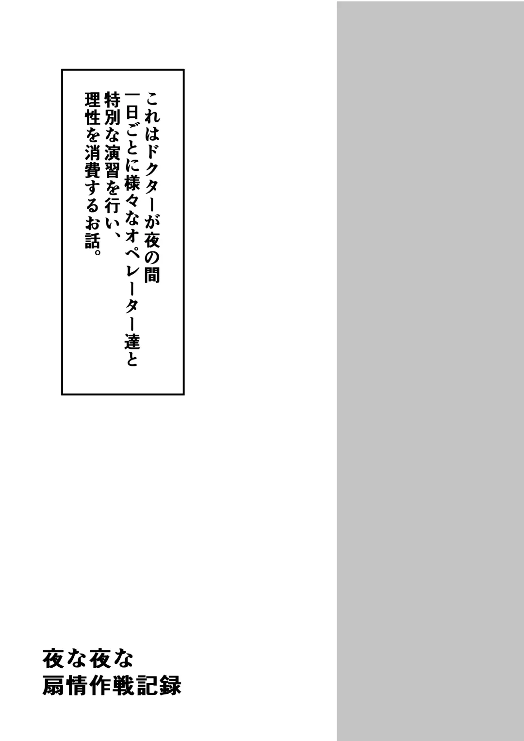 [Kokihanada] Yona Yona Senjou Sakusen Kiroku Fhentai - Page 2