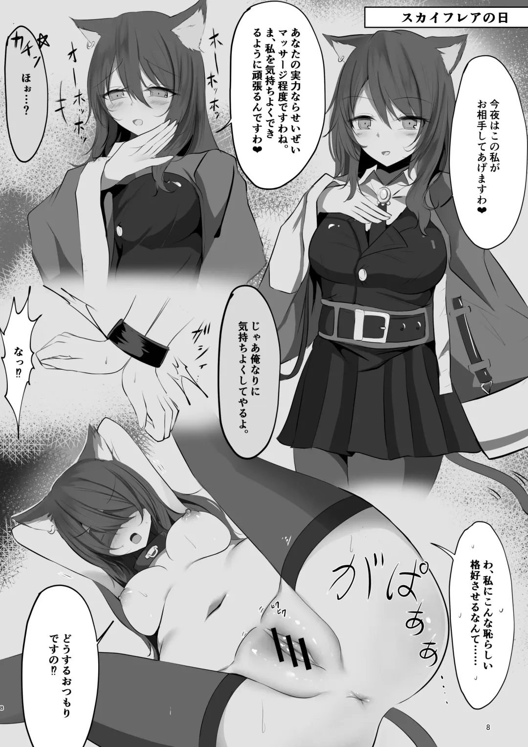 [Kokihanada] Yona Yona Senjou Sakusen Kiroku Fhentai - Page 8