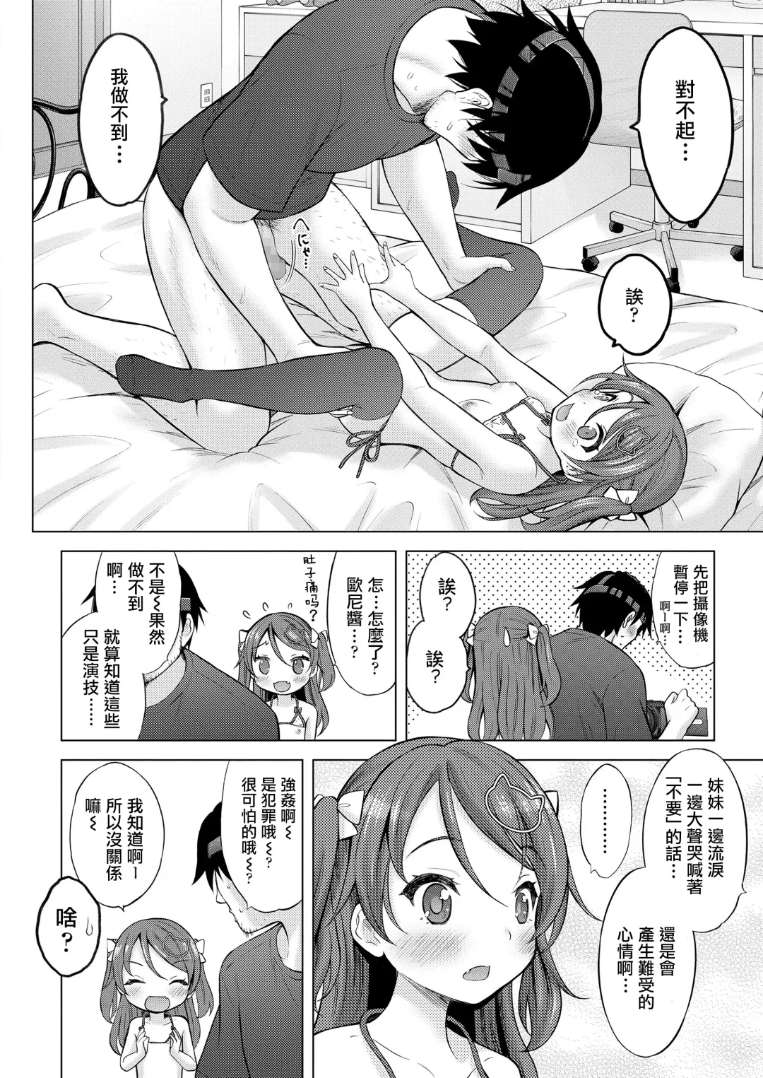 [Nekodanshaku] Imouto AV Daisakusen! Fhentai - Page 15