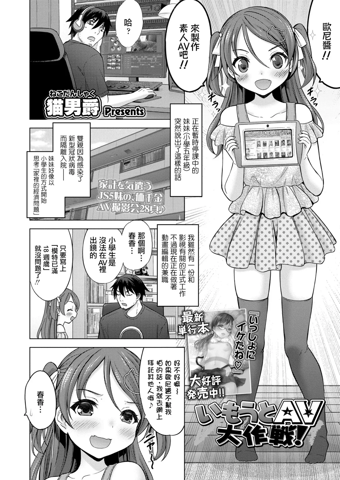 [Nekodanshaku] Imouto AV Daisakusen! Fhentai - Page 3
