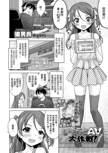 [Nekodanshaku] Imouto AV Daisakusen! Fhentai.net - Page 3