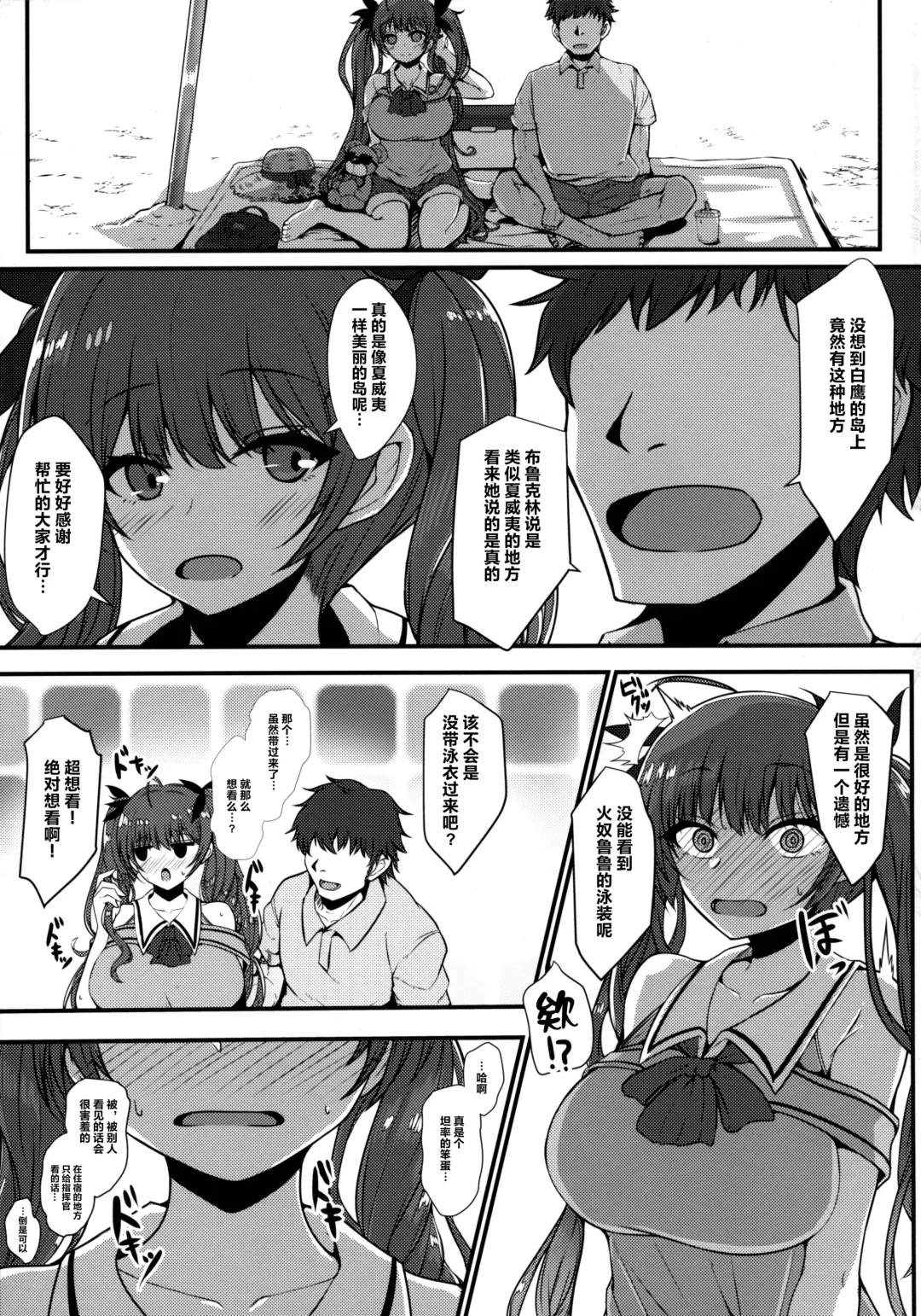 [Takanotume] Honolulu to Sugosu Honeymoon Mikkakan | Three Days of Honeymoon with Honolulu Fhentai - Page 5