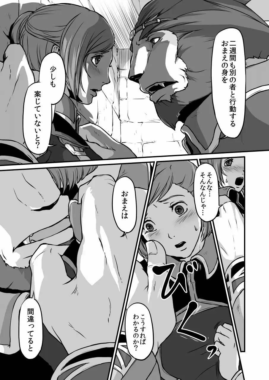 [Natsu Mica] Toro Fhentai - Page 10