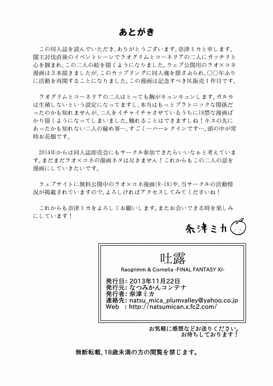 [Natsu Mica] Toro Fhentai - Page 34