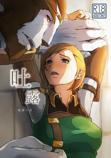 [Natsu Mica] Toro - Fhentai