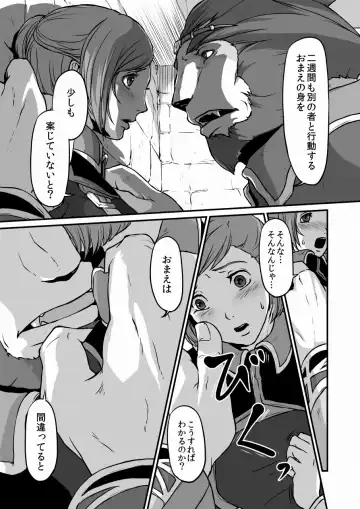 [Natsu Mica] Toro Fhentai - Page 10