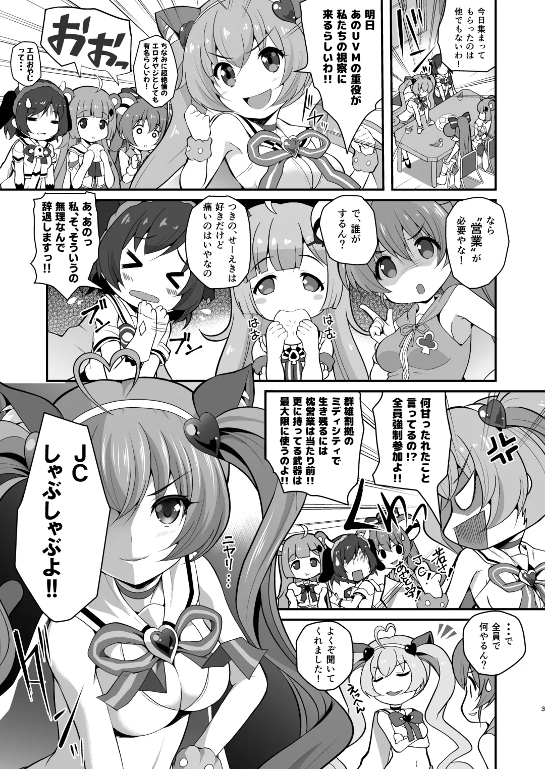 [Chisato] YES! JCSS Sengen Fhentai - Page 3