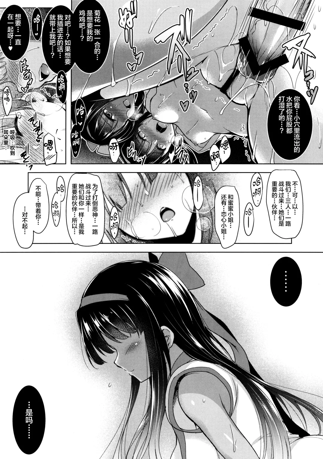 [C.r] Soukyoku no Miko Fhentai - Page 12