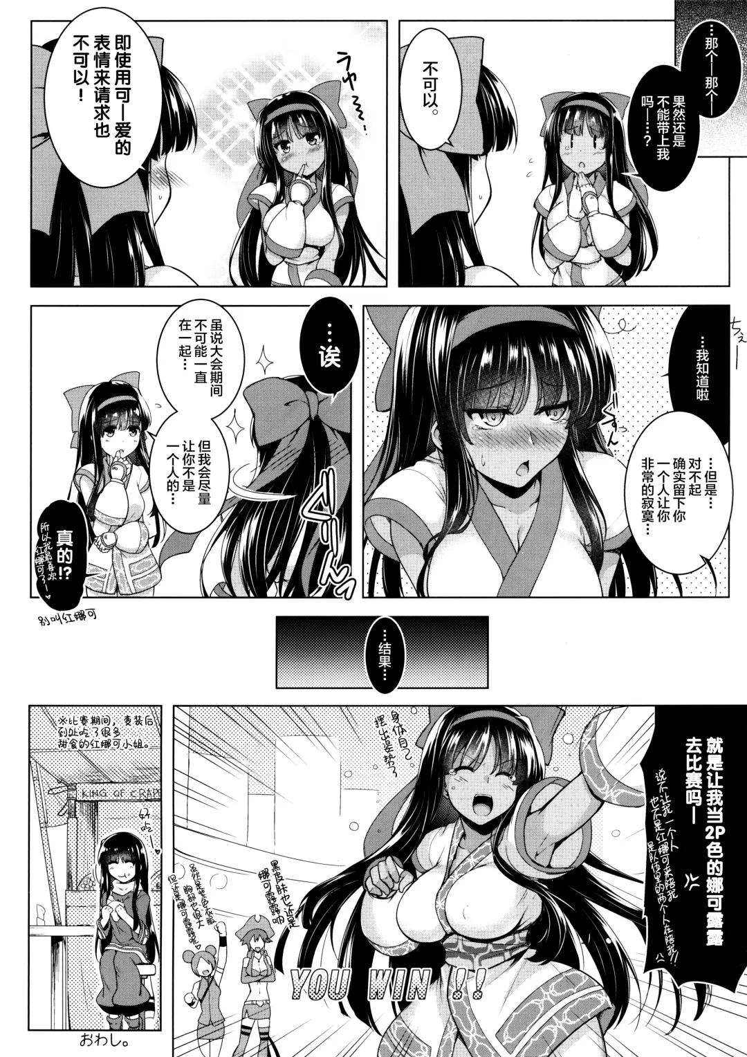 [C.r] Soukyoku no Miko Fhentai - Page 21