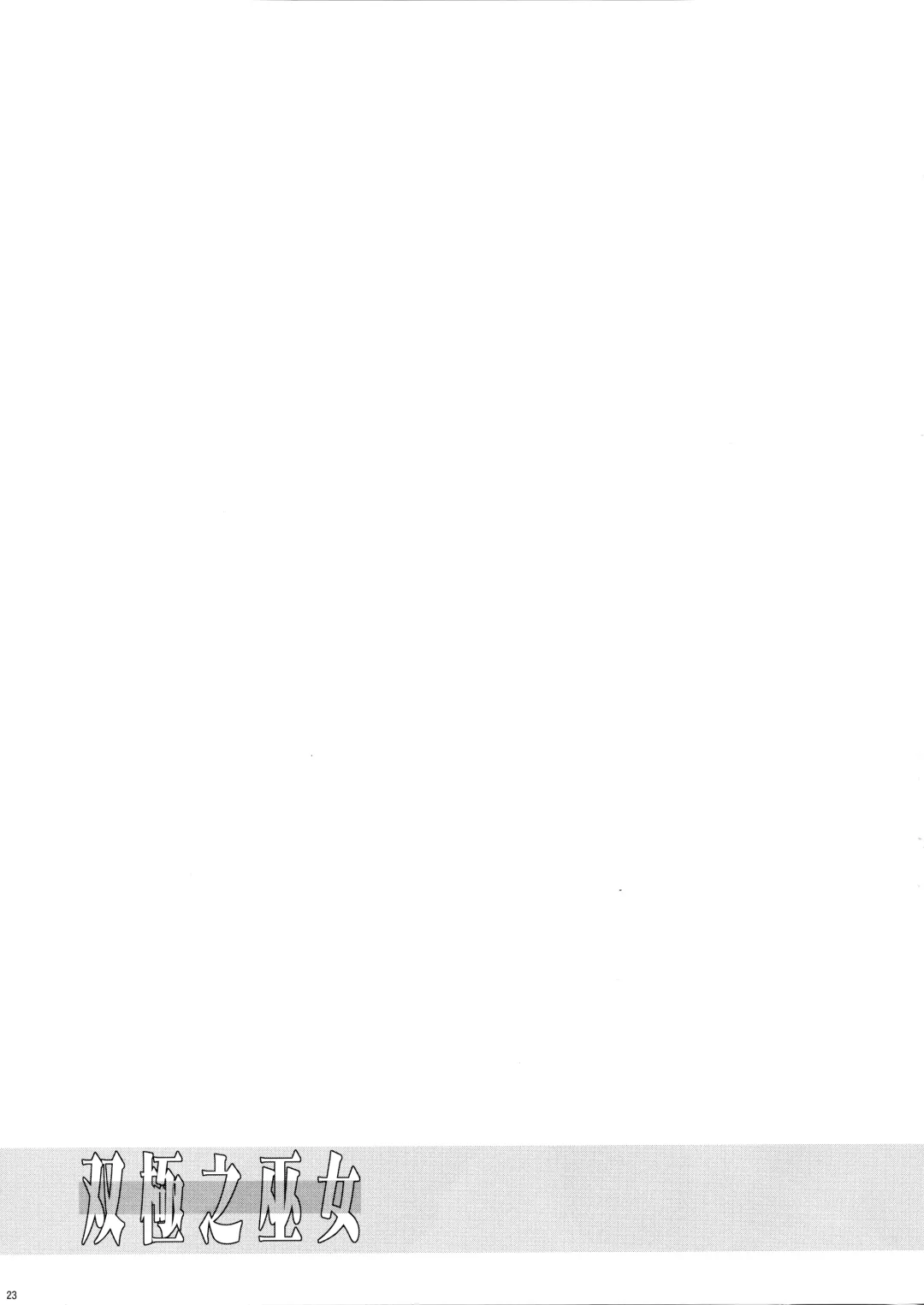 [C.r] Soukyoku no Miko Fhentai - Page 22