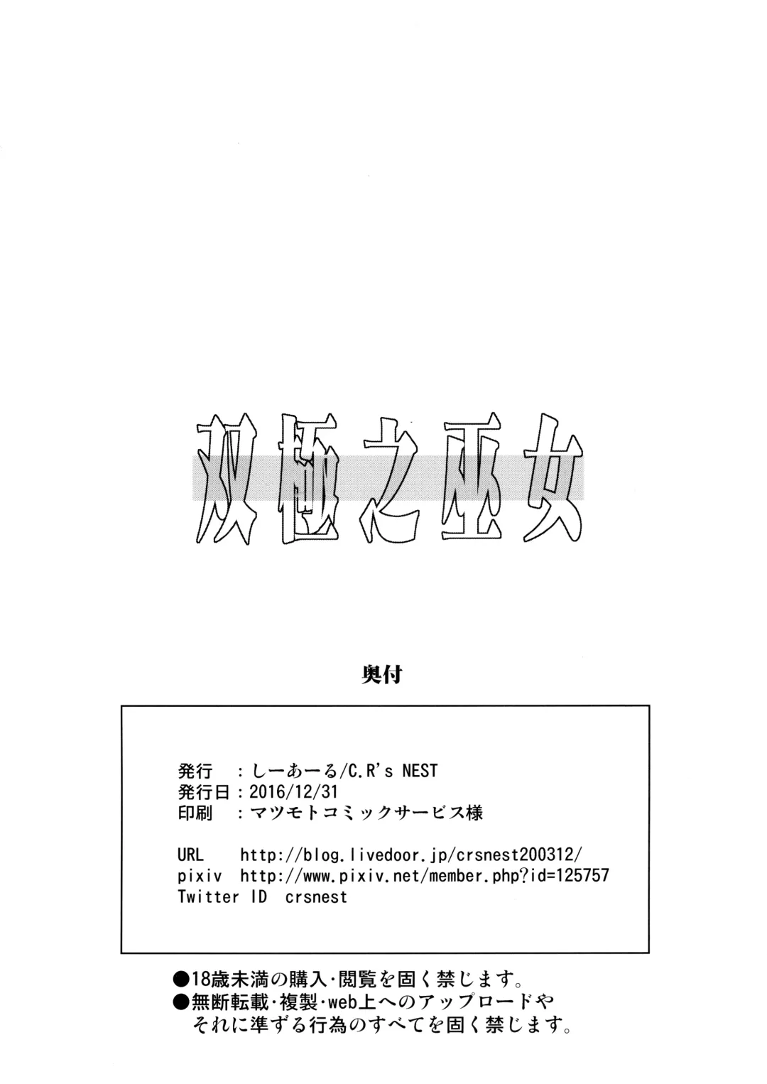 [C.r] Soukyoku no Miko Fhentai - Page 25