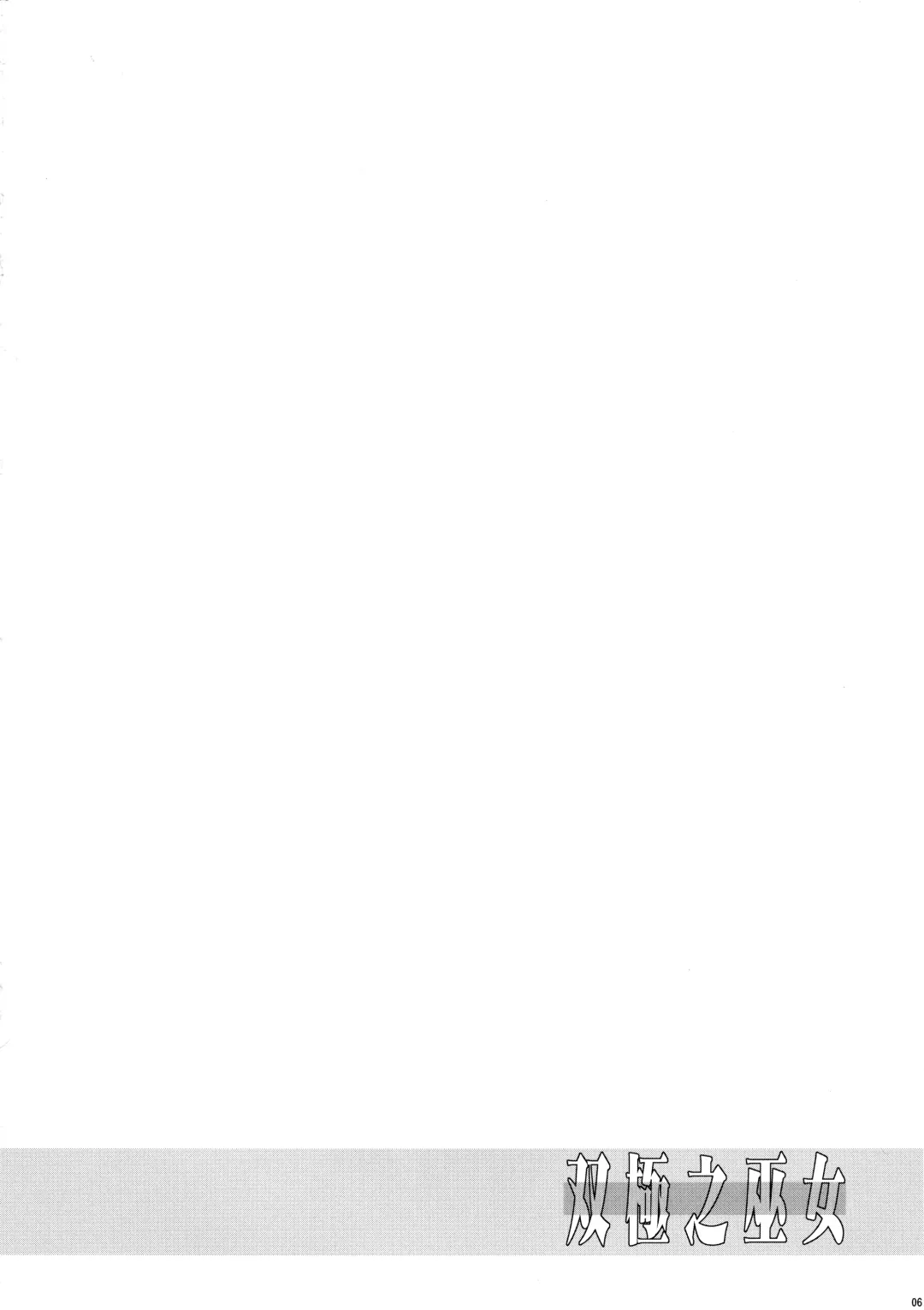 [C.r] Soukyoku no Miko Fhentai - Page 5