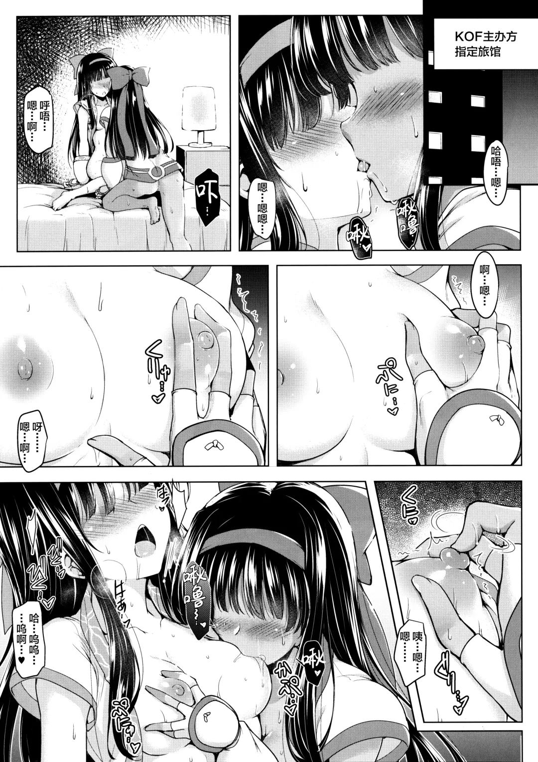 [C.r] Soukyoku no Miko Fhentai - Page 6