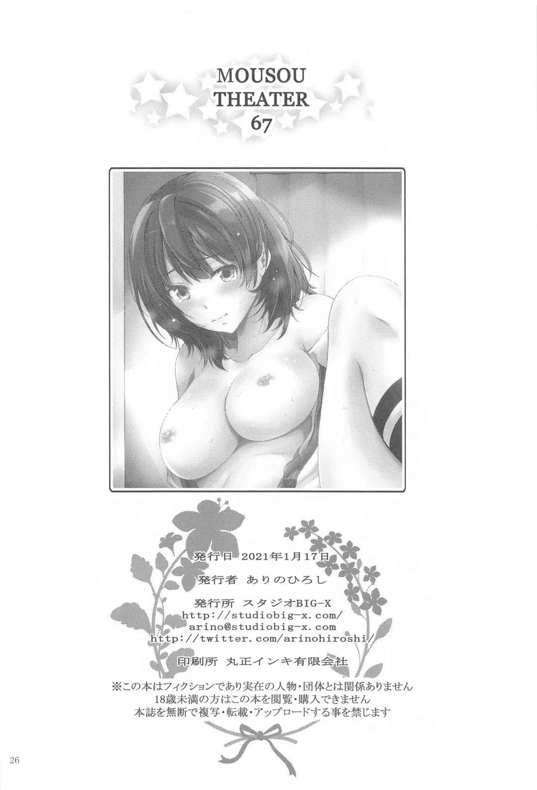 [Arino Hiroshi] MOUSOU THEATER 67 Fhentai.net - Page 25