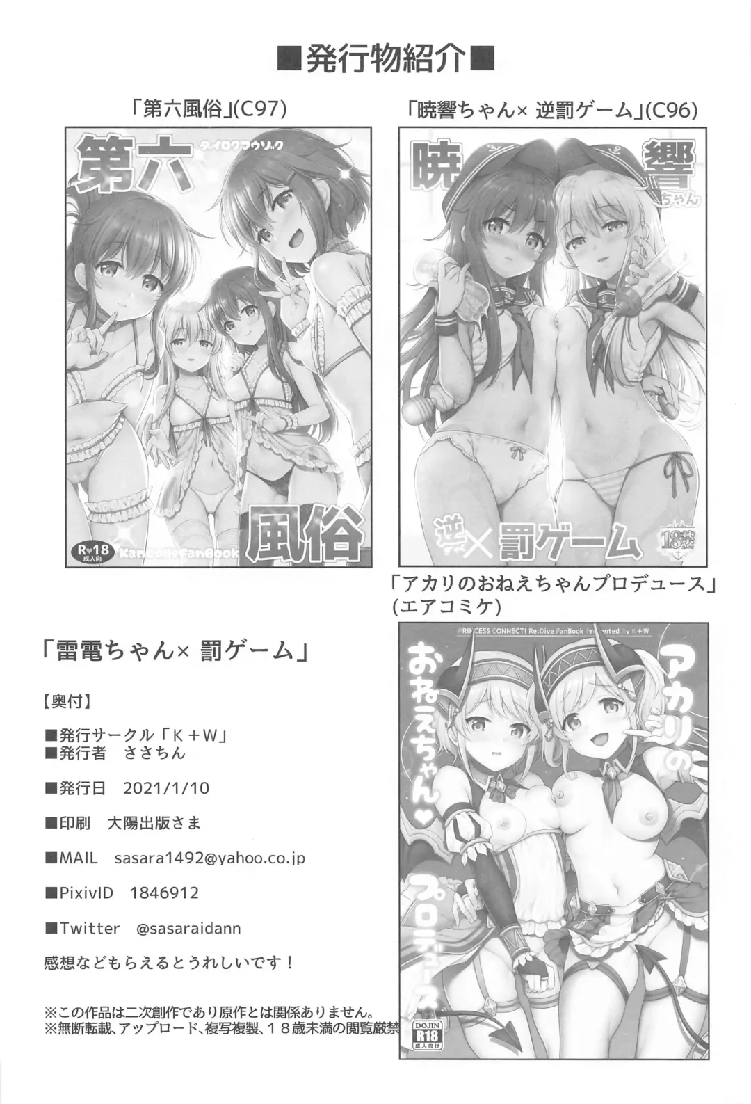 [Sasachinn] Ikazuchi Inazuma-chan x Batsu Game Fhentai - Page 21