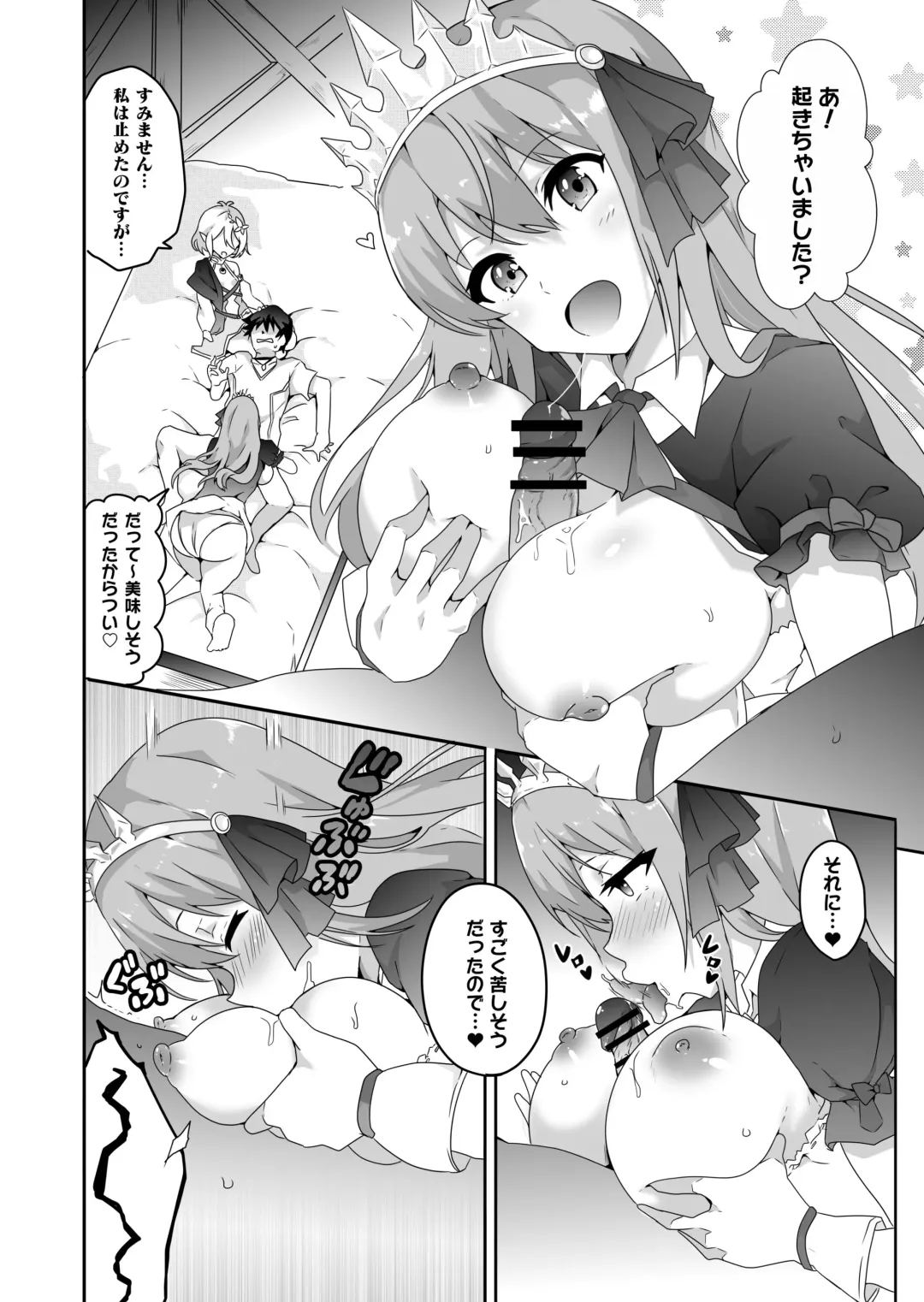 [Macho.] Ecchi na PriConne Bon ga Dekimashita ~Bishokuden Hen Zenpen~ Fhentai.net - Page 4