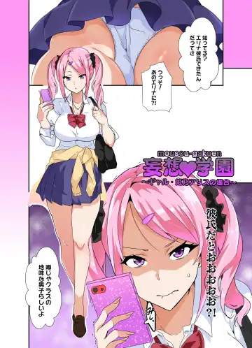 [Macho.] Mousou Gakuen Shinchoku - Fhentai.net