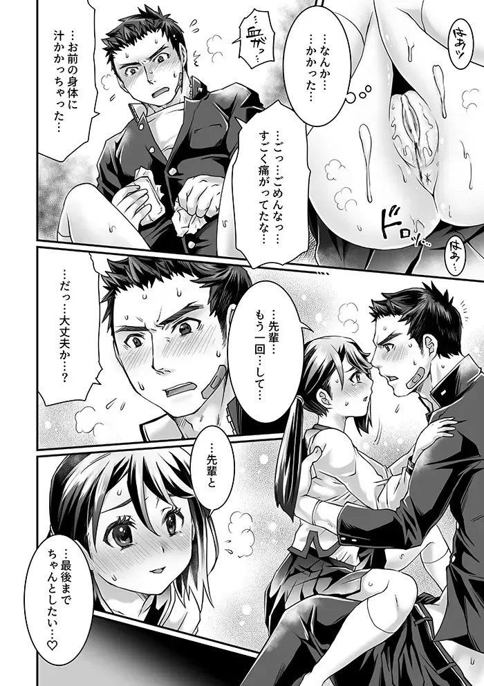 [Tomto] Bukatsu Danshi x Joshi Manager 0.5 Fhentai - Page 18