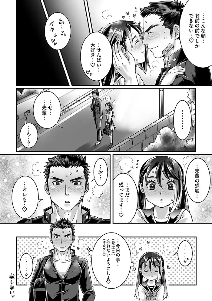 [Tomto] Bukatsu Danshi x Joshi Manager 0.5 Fhentai - Page 20