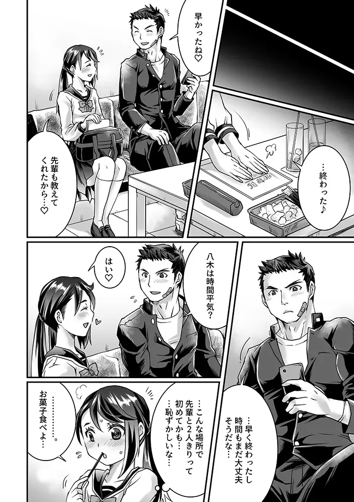 [Tomto] Bukatsu Danshi x Joshi Manager 0.5 Fhentai - Page 8