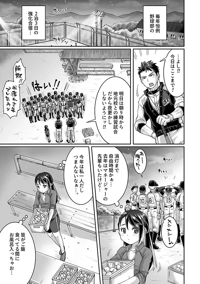 [Tomto] Bukatsu Danshi x Joshi Manager ep. 2 Fhentai.net - Page 4