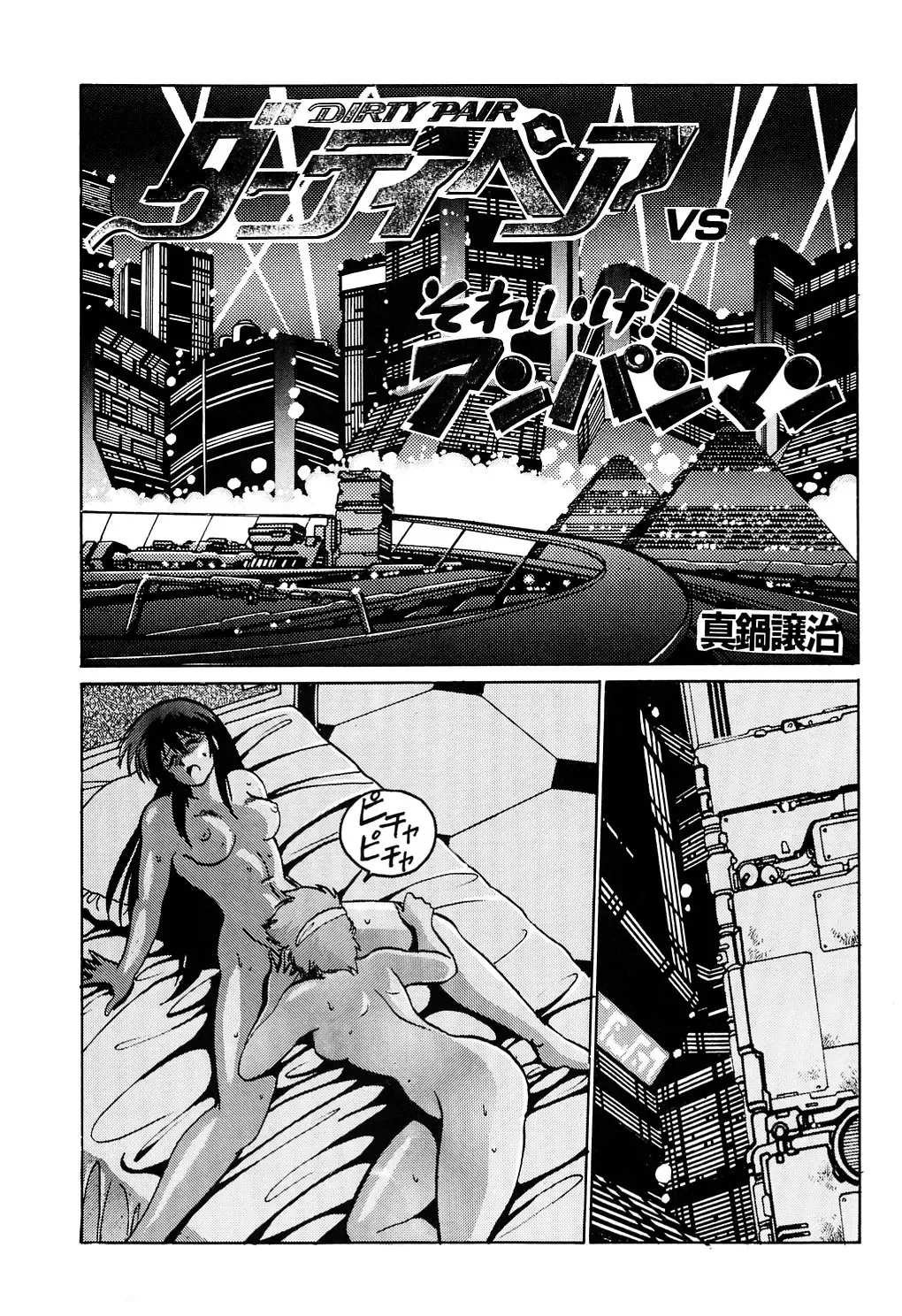 [Manabe Jouji] Imasara Dirty Pair Fhentai - Page 14