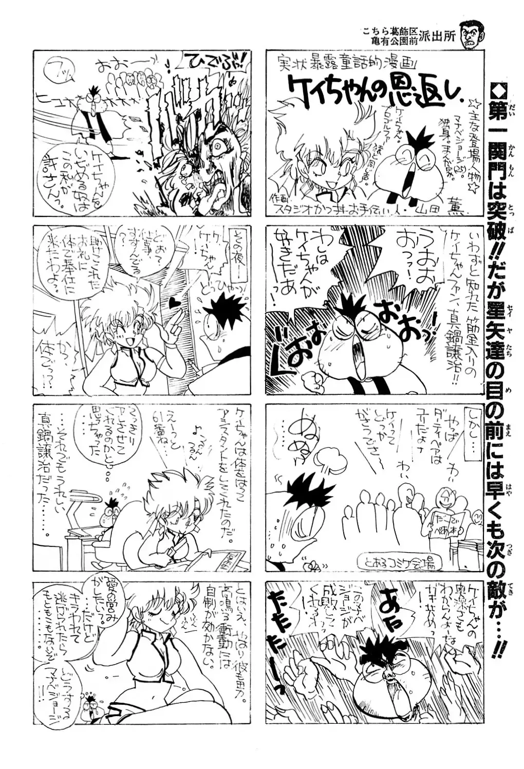 [Manabe Jouji] Imasara Dirty Pair Fhentai - Page 41