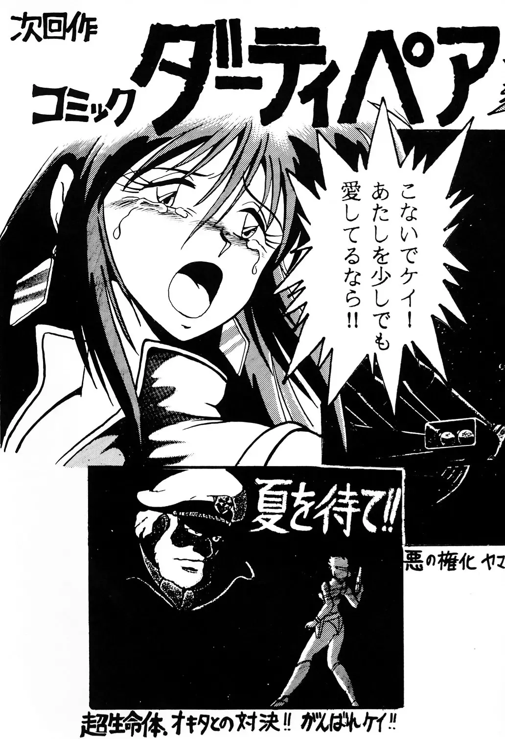 [Manabe Jouji] Imasara Dirty Pair Fhentai - Page 44