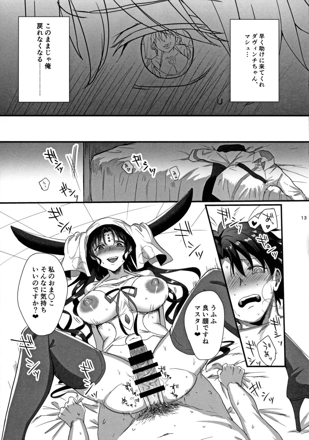 [Ame Arare] Sex Shinai to Derarenai Heya ni Rayshift Shite Kairaku Ochi Saserarete Shimatta Ore Fhentai - Page 12