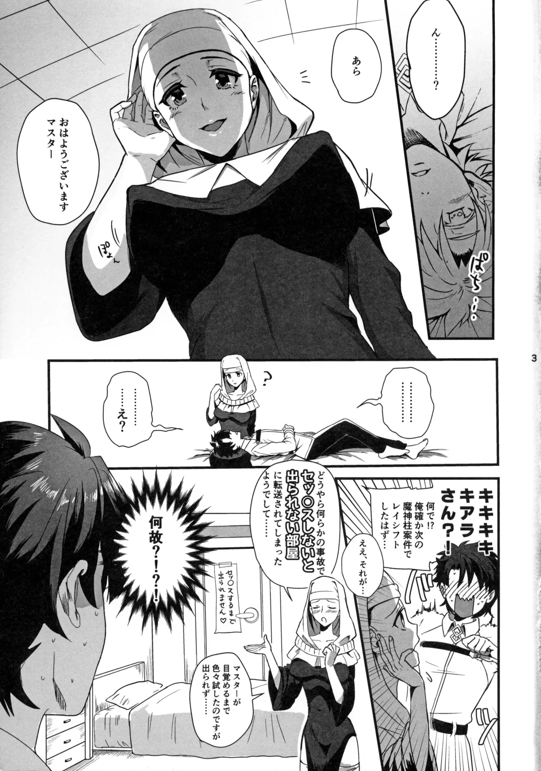 [Ame Arare] Sex Shinai to Derarenai Heya ni Rayshift Shite Kairaku Ochi Saserarete Shimatta Ore Fhentai - Page 2