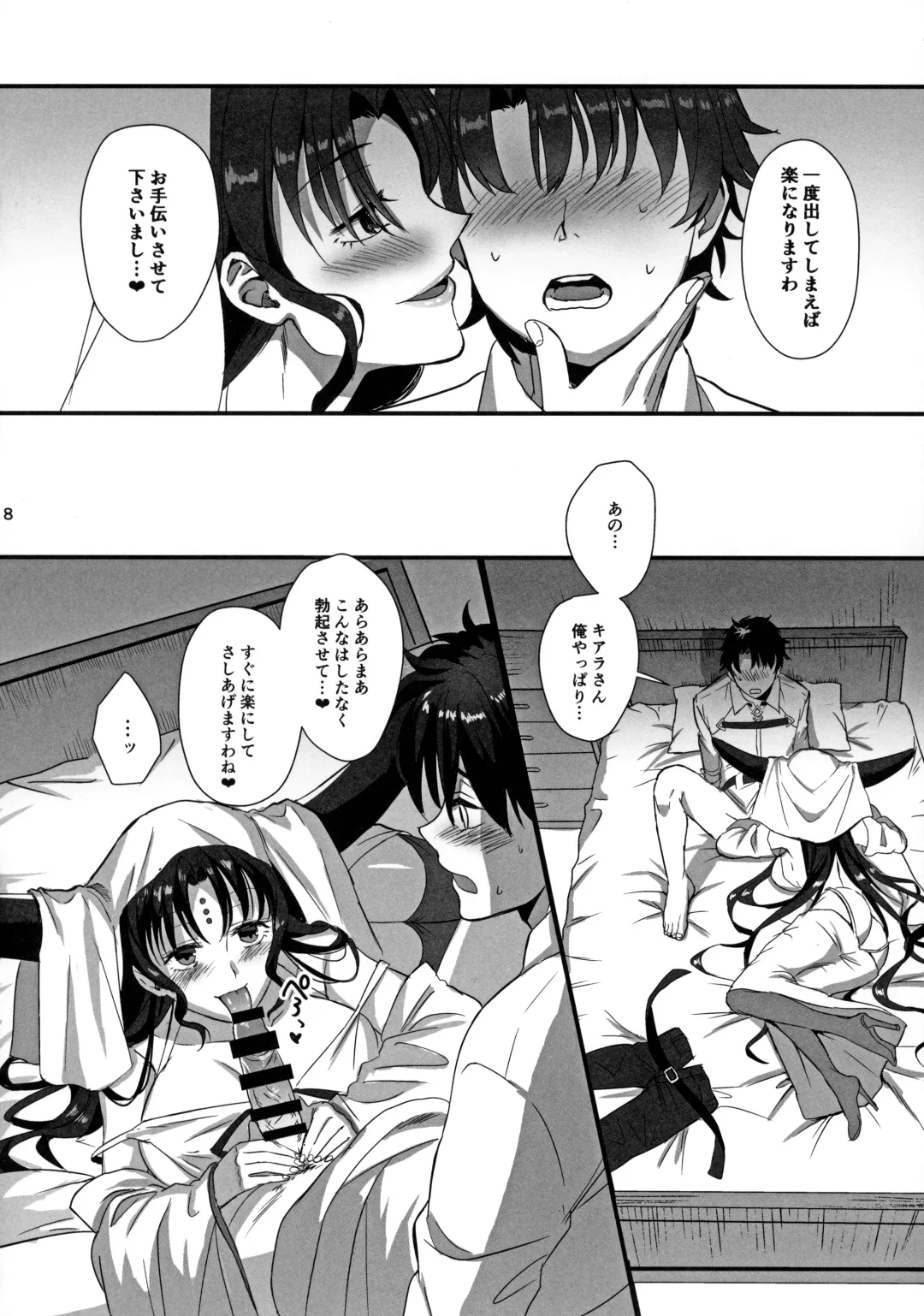 [Ame Arare] Sex Shinai to Derarenai Heya ni Rayshift Shite Kairaku Ochi Saserarete Shimatta Ore Fhentai - Page 7