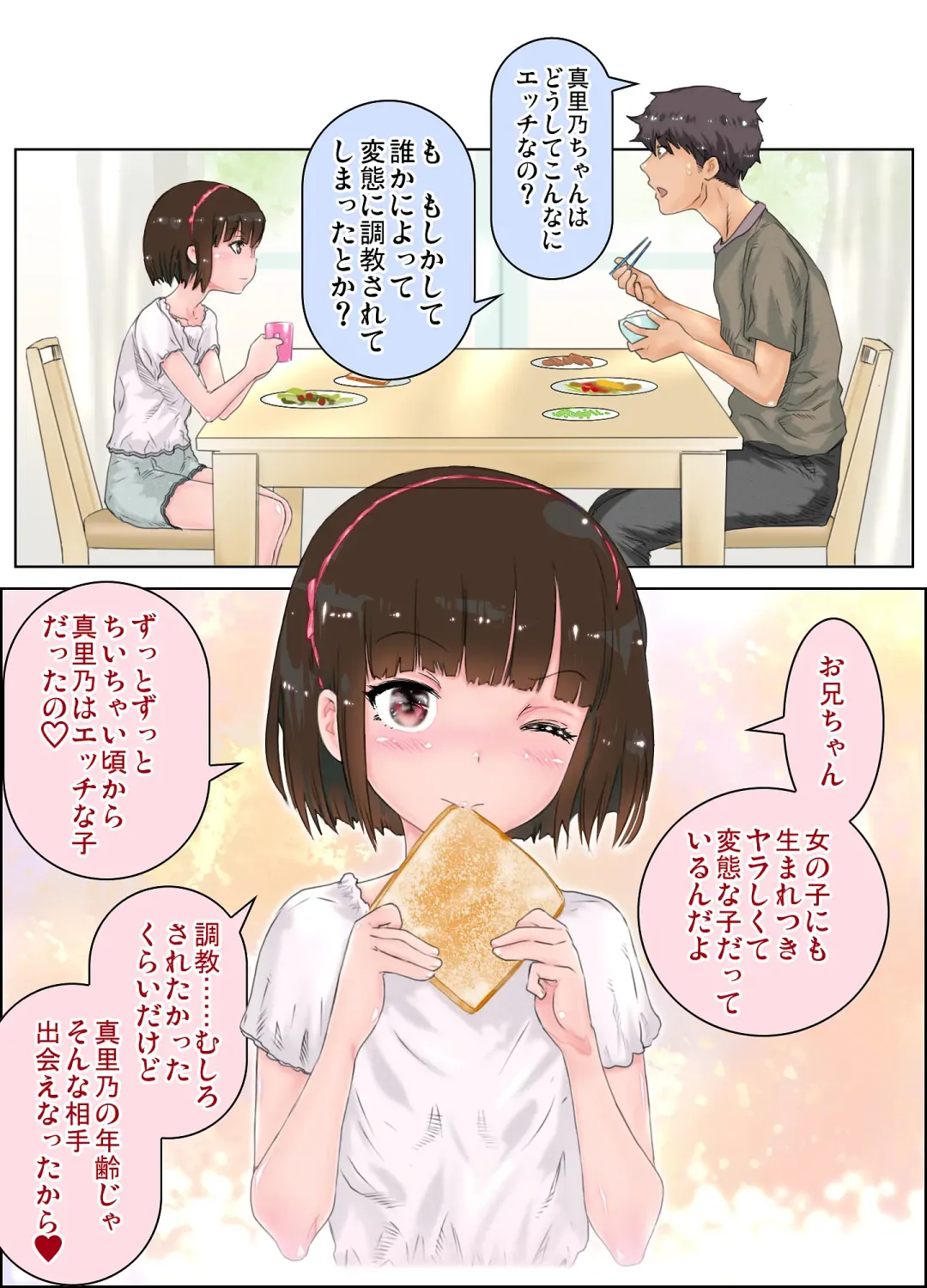 [Minatoya Shunsaku] Ecchi sugiru Imouto "Marino 135.8 cm" Icha LOVE Hentai Houkoku Fhentai - Page 26