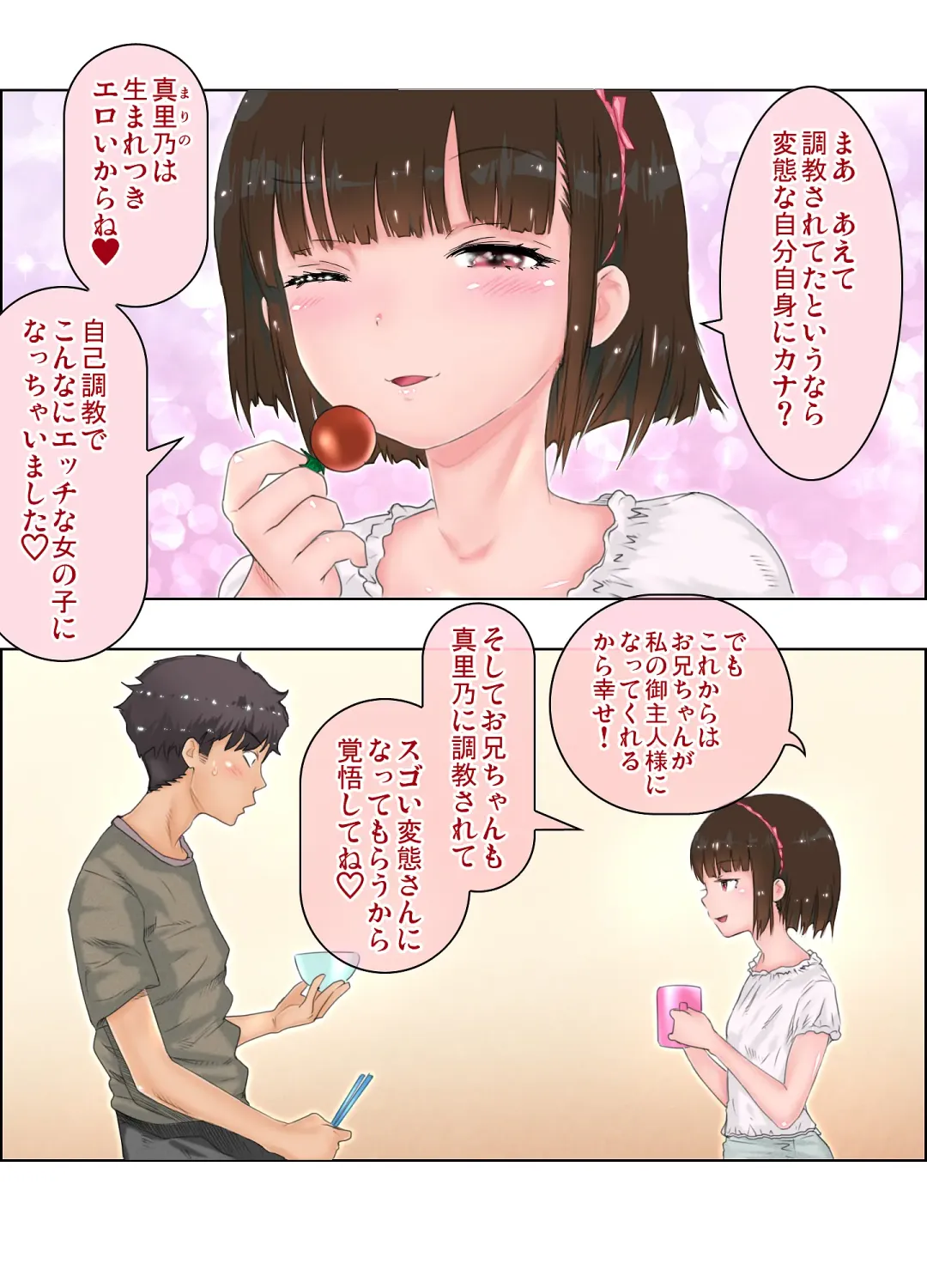 [Minatoya Shunsaku] Ecchi sugiru Imouto "Marino 135.8 cm" Icha LOVE Hentai Houkoku Fhentai - Page 27